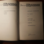 Василий Шукшин 