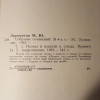 М. Ю. Лермонтов