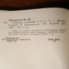 М. Ю. Лермонтов
