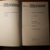 Василий Шукшин 
