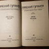 Николай Гумилев