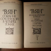 Василий Ян. Собрание сочинений в 4-х томах